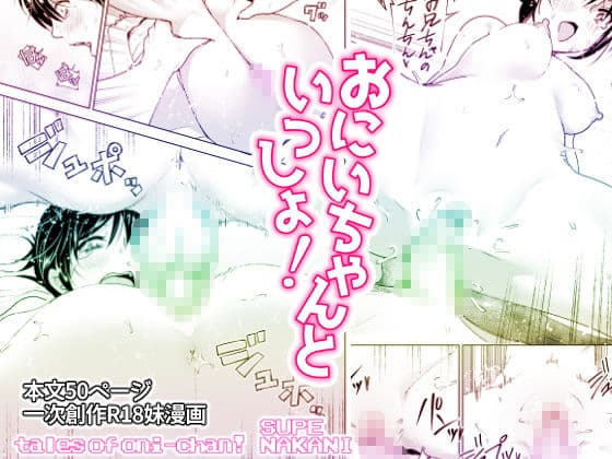 おにいちゃんといっしょ！ サンプル 4