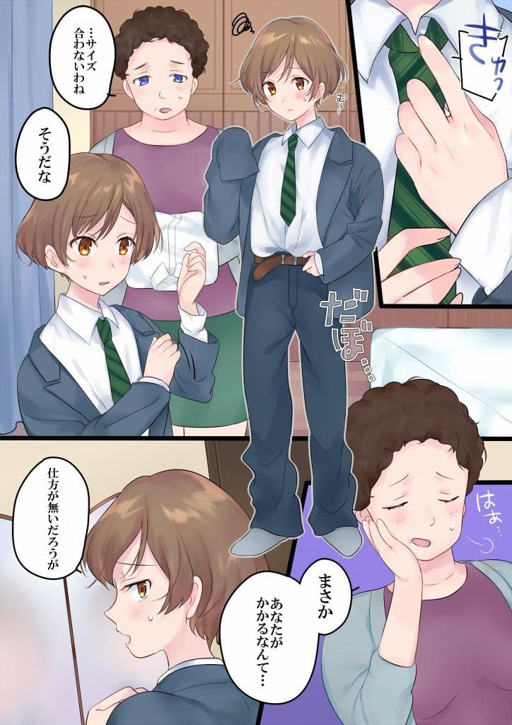ついうっかり女体化！ サンプル 3