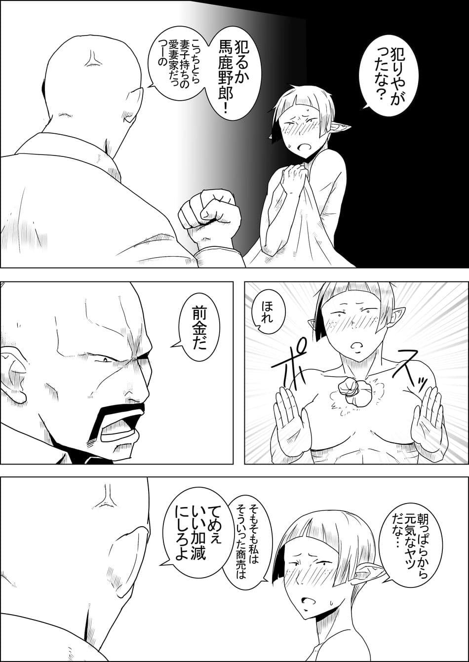 まだ題名のないファンタジー 地味なエルフと見習いの戦士4〜6 サンプル 2
