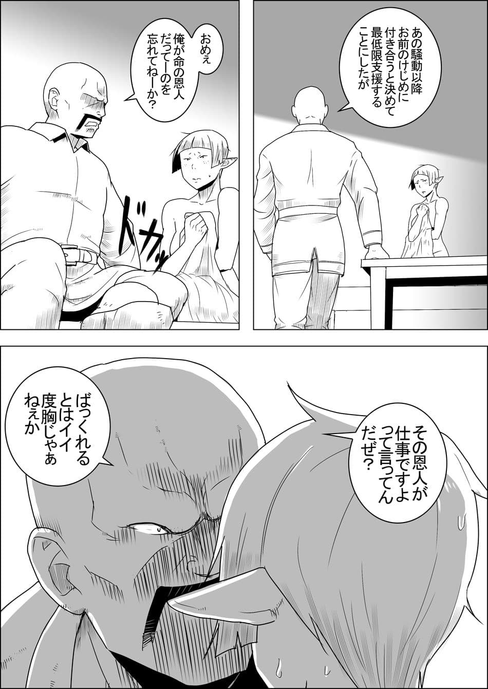 まだ題名のないファンタジー 地味なエルフと見習いの戦士4〜6 サンプル 3