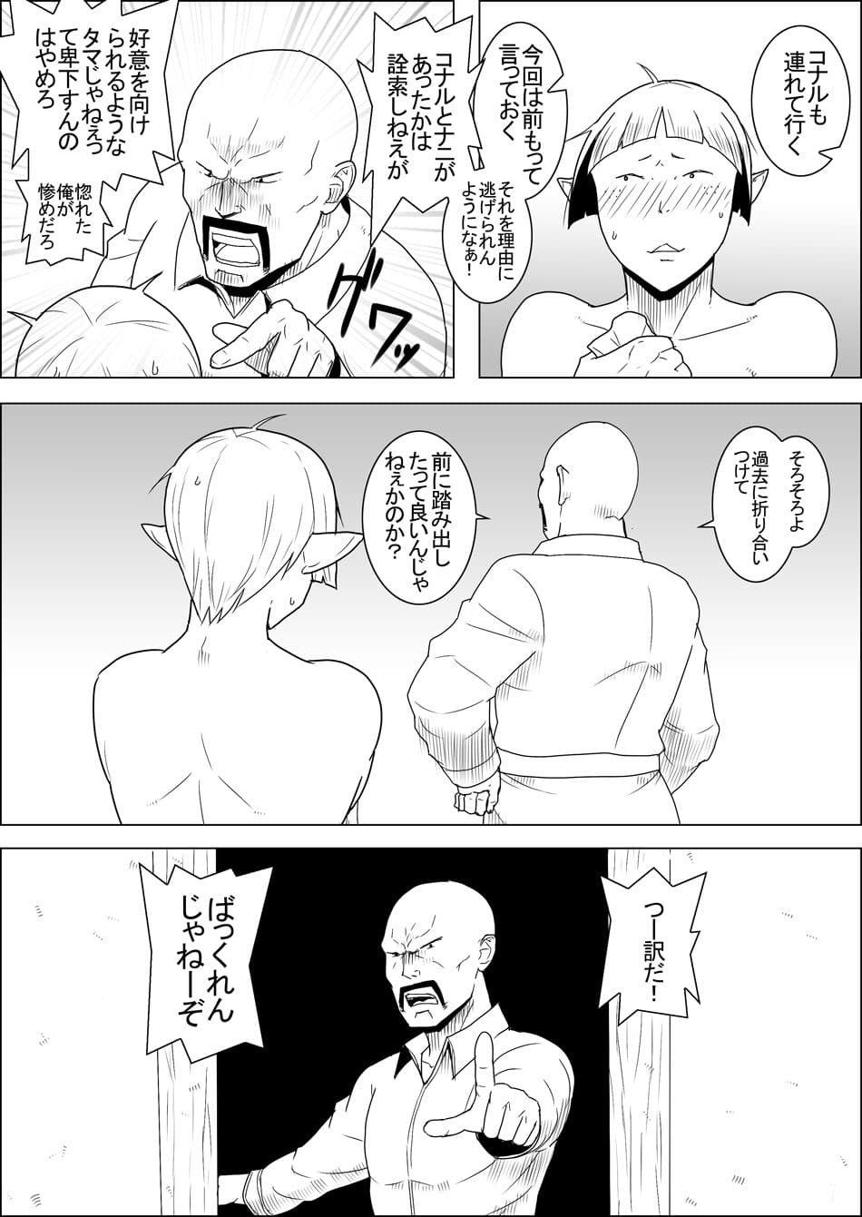 まだ題名のないファンタジー 地味なエルフと見習いの戦士4〜6 サンプル 4