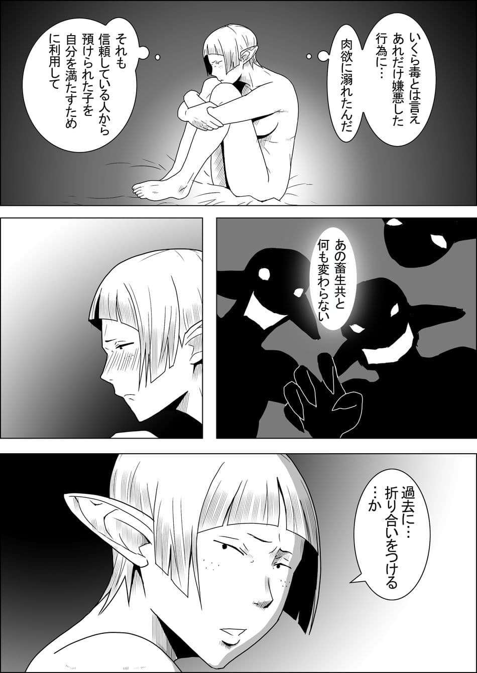 まだ題名のないファンタジー 地味なエルフと見習いの戦士4〜6 サンプル 5