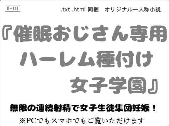 催●おじさん専用ハーレム種付け女子学園
