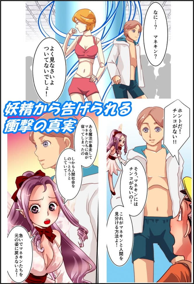 母さんの正体はマネキン！ サンプル 2