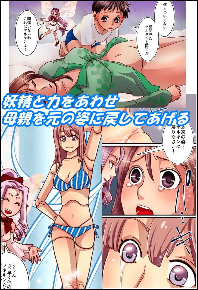 母さんの正体はマネキン！ サンプル 3