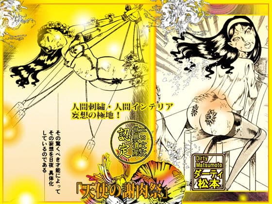 天使の謝肉祭 サンプル 1