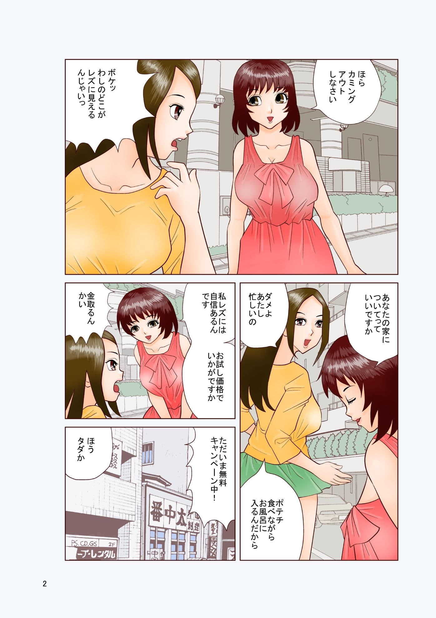 レズですが何か？ サンプル 2
