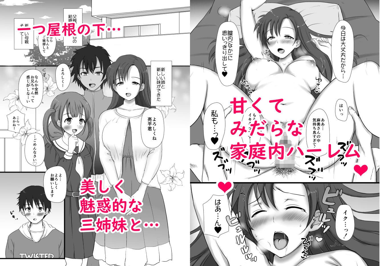 僕と三姉妹+1 サンプル 1