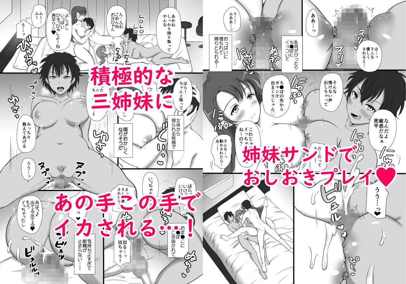 僕と三姉妹+1 サンプル 2