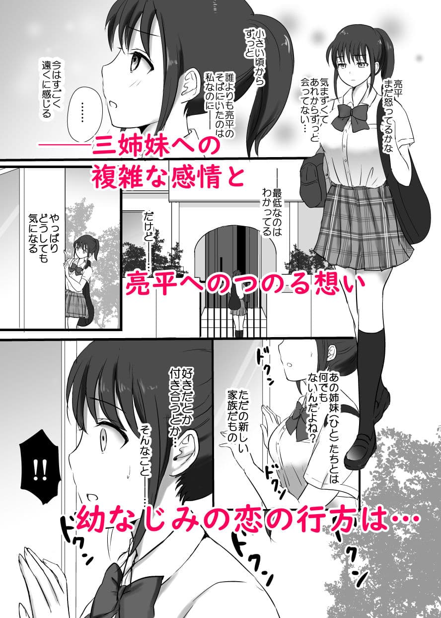 僕と三姉妹+1 サンプル 4