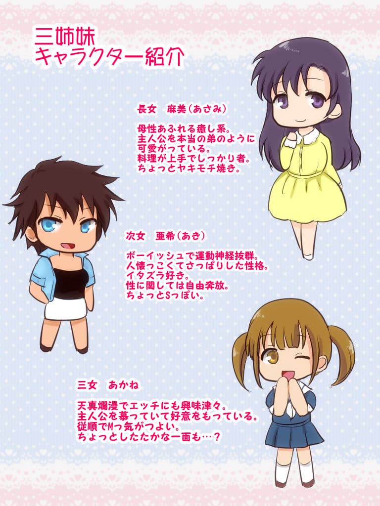 僕と三姉妹+1 サンプル 6