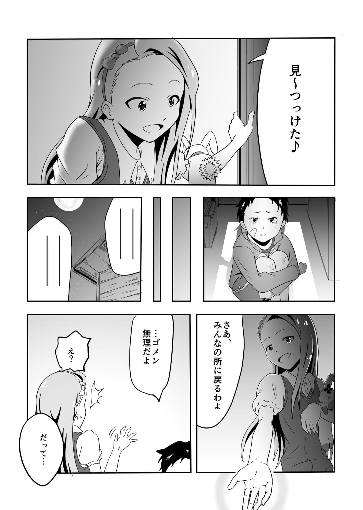 伊織と長介 サンプル 1