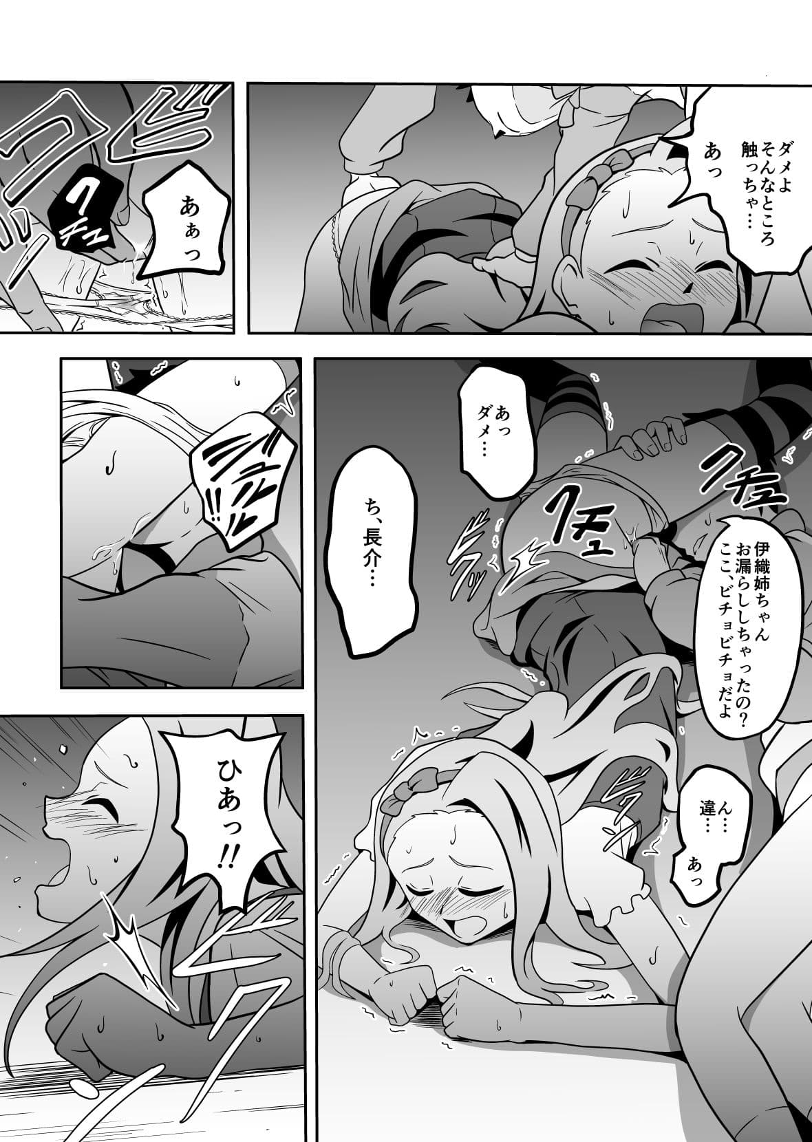 伊織と長介 サンプル 3