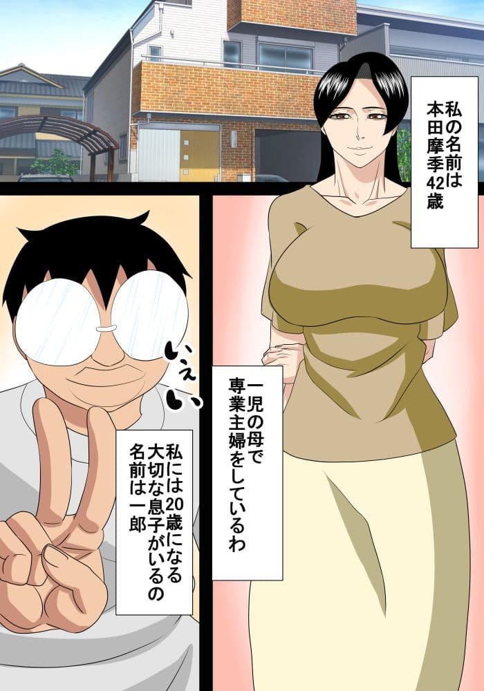 浪人息子はママとエッチする2 サンプル 1