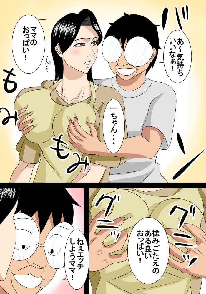 浪人息子はママとエッチする2 サンプル 3