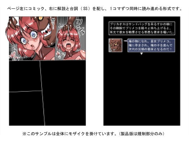 アルトラプリンセス プリメコ -姫君敗北- サンプル 3