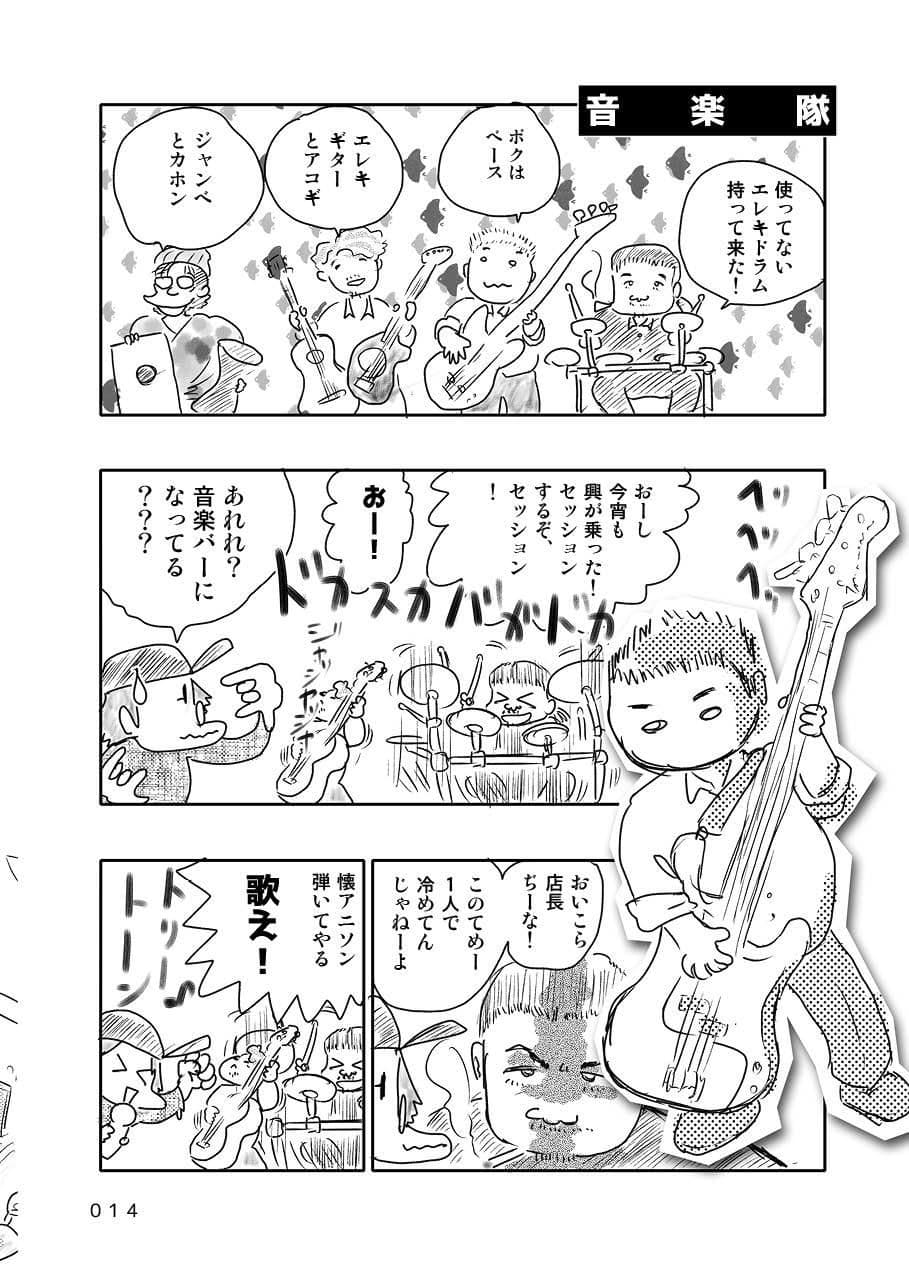 オタクBAR始めました 4 奮闘編 サンプル 1