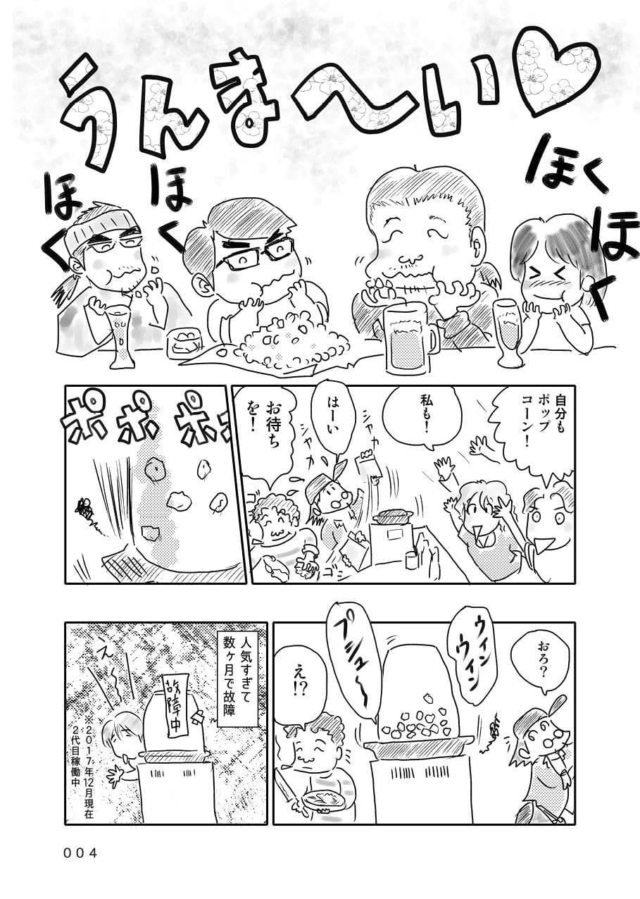 オタクBAR始めました 4 奮闘編 サンプル 2