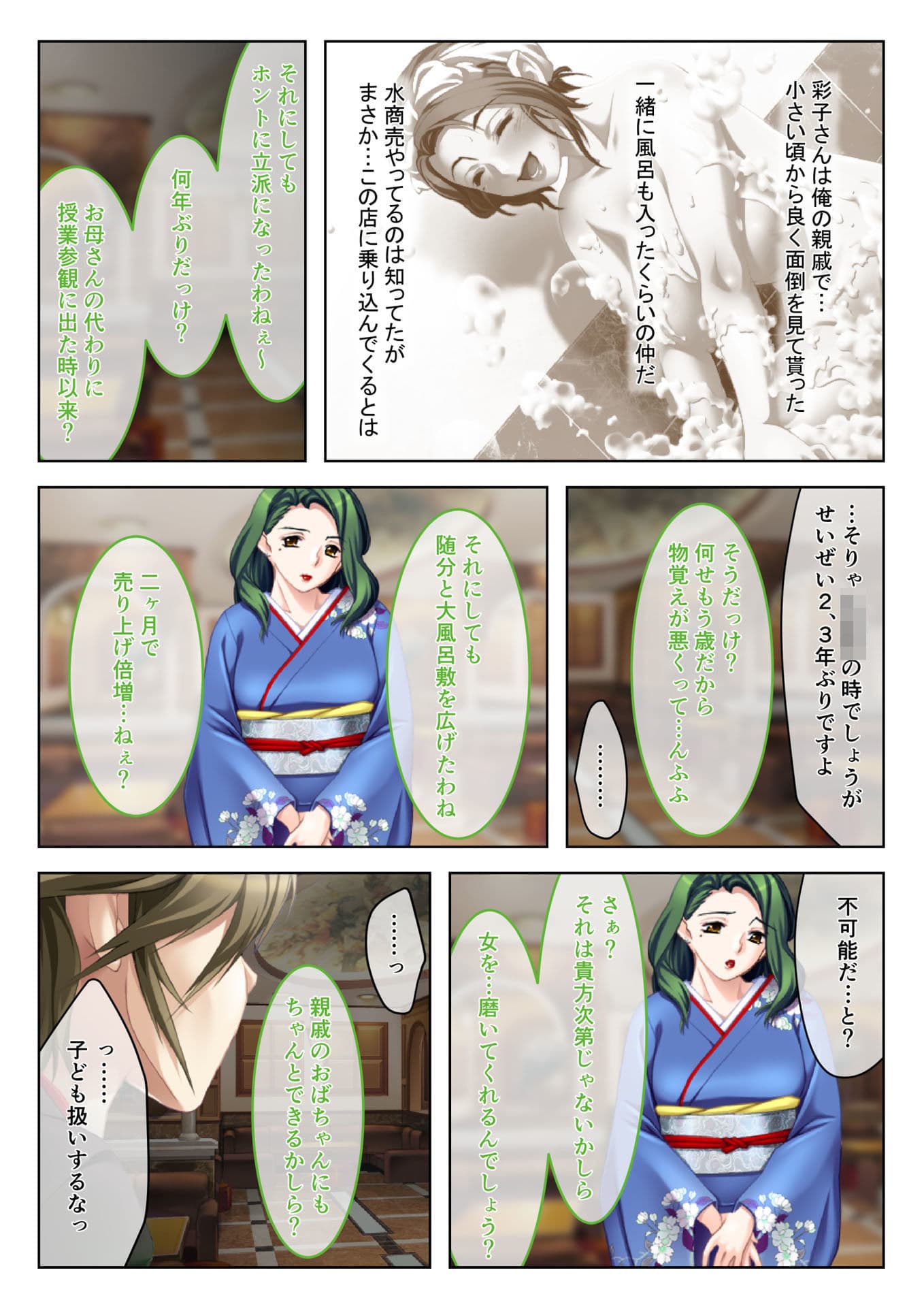 イクまで徹底性指導〜生意気キャバ嬢を従順にする方法〜（5） フルカラーコミック版 サンプル 2
