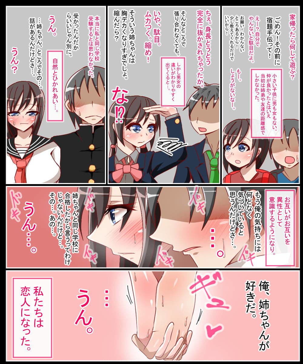 夏に寝取られた姉 サンプル 4