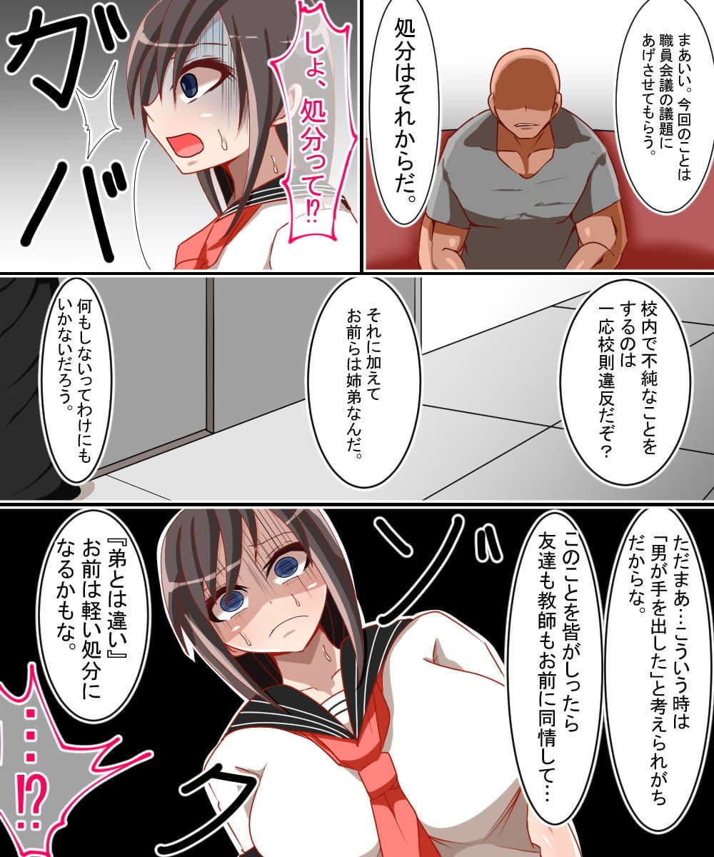 夏に寝取られた姉 サンプル 5