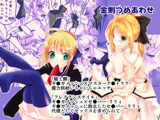 金剣つめあわせ