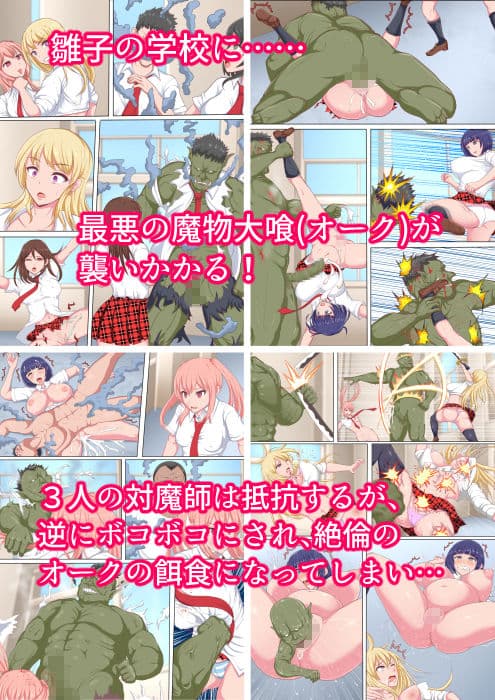 ギャル対魔師ヒナコ〜オークの逆襲〜 サンプル 4