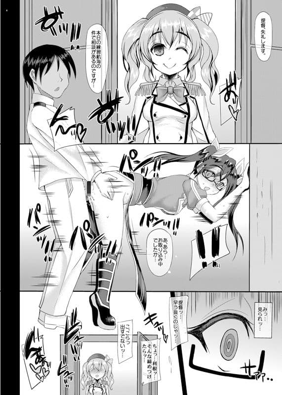 ウチの秘書艦 利根5 〜VS鹿島〜 ＋ 艦○れの会場限定本（モノクロ、カラー同梱） サンプル 2