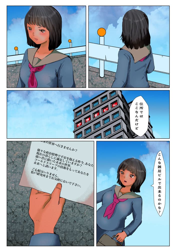 唯ちゃん未来へタイムスリップ サンプル 1