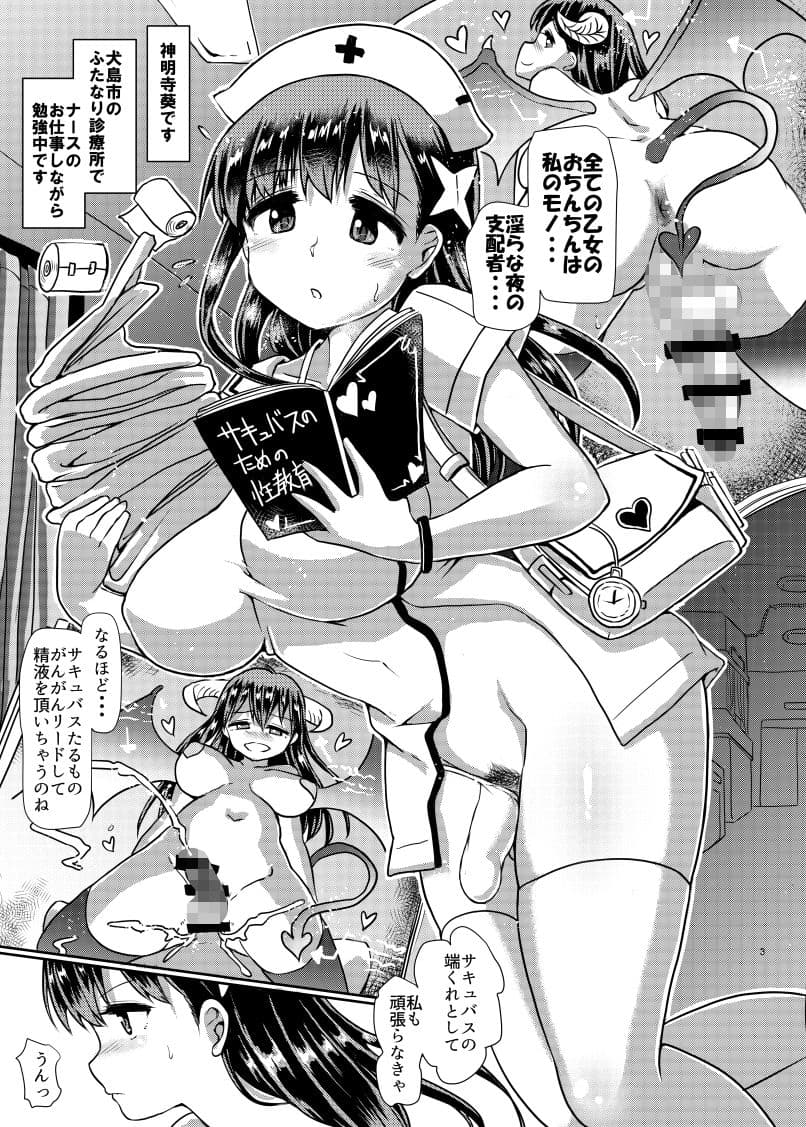 ふたなりっこサキュバス★ラブリーデイズ サンプル 1
