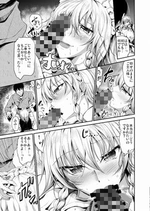 幻想郷の怪談 山小屋の痴女はメイド長！？ サンプル 1