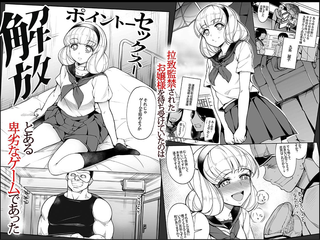 監禁令嬢〜脱け出すためにプライドを捨て痴態の限りを尽くす〜 サンプル 1