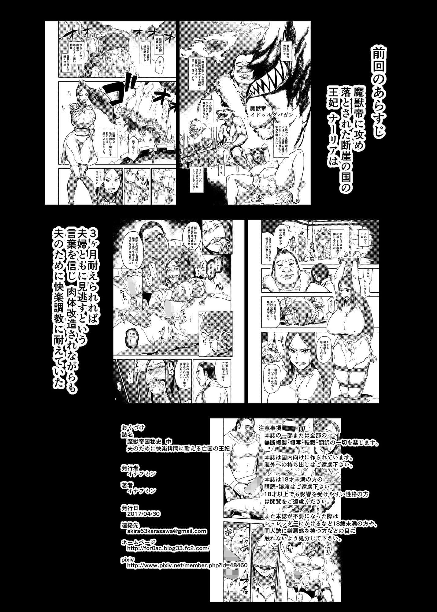 魔獣帝国秘史 中 夫のために快楽拷問に耐える亡国の王妃 サンプル 1