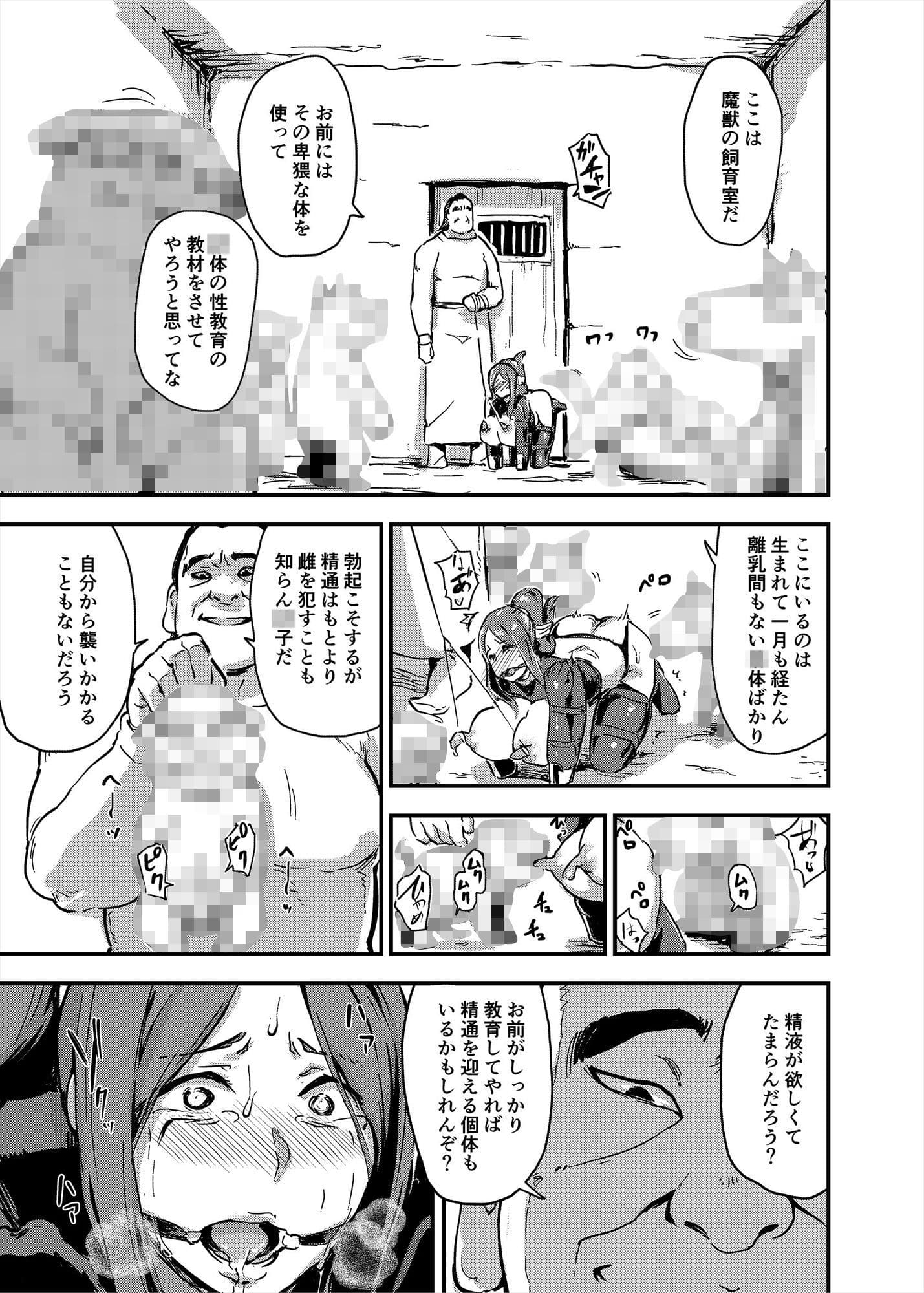 魔獣帝国秘史 中 夫のために快楽拷問に耐える亡国の王妃 サンプル 5