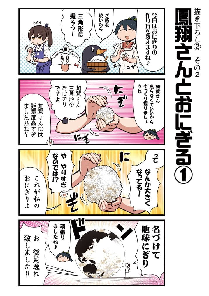かがさんといっしょ！ 2 サンプル 4