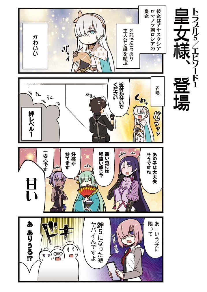 カルデア！！トラブルメーカーズ4コマ 2 サンプル 1