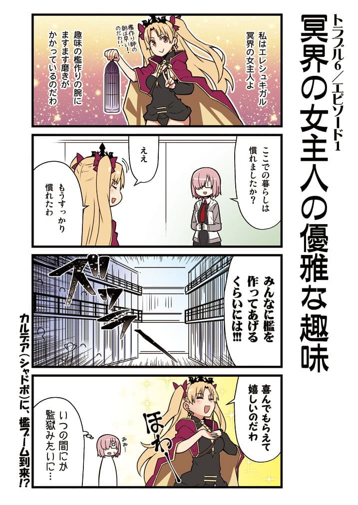 カルデア！！トラブルメーカーズ4コマ 2 サンプル 2