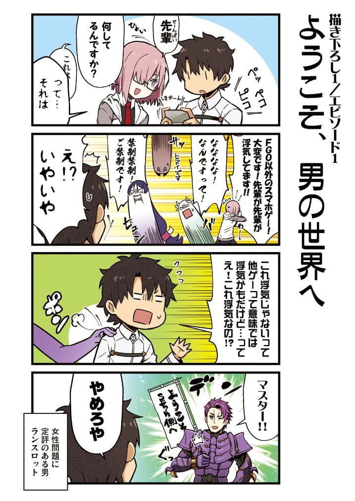 カルデア！！トラブルメーカーズ4コマ 2 サンプル 3