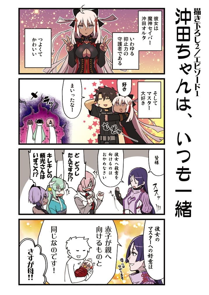 カルデア！！トラブルメーカーズ4コマ 2 サンプル 4