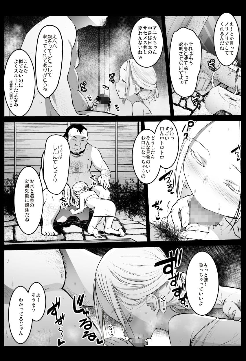 援交日誌ー阿佐ヶ谷アニカの場合ー サンプル 2