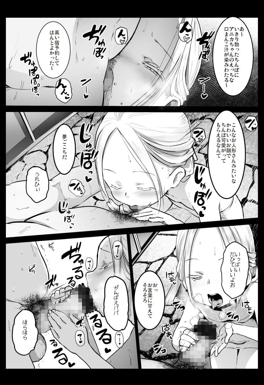 援交日誌ー阿佐ヶ谷アニカの場合ー サンプル 3