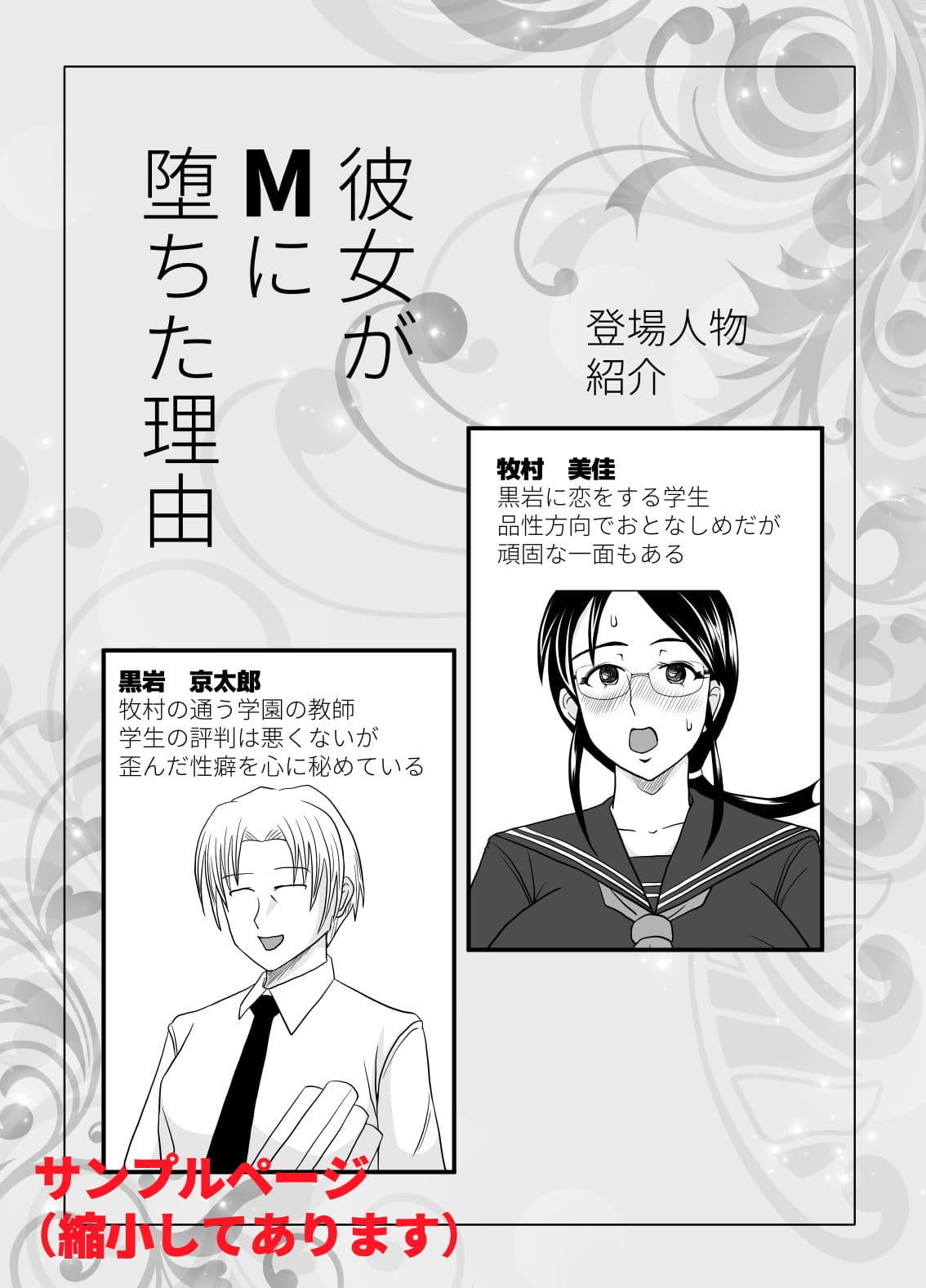 彼女がMに堕ちた理由 サンプル 2