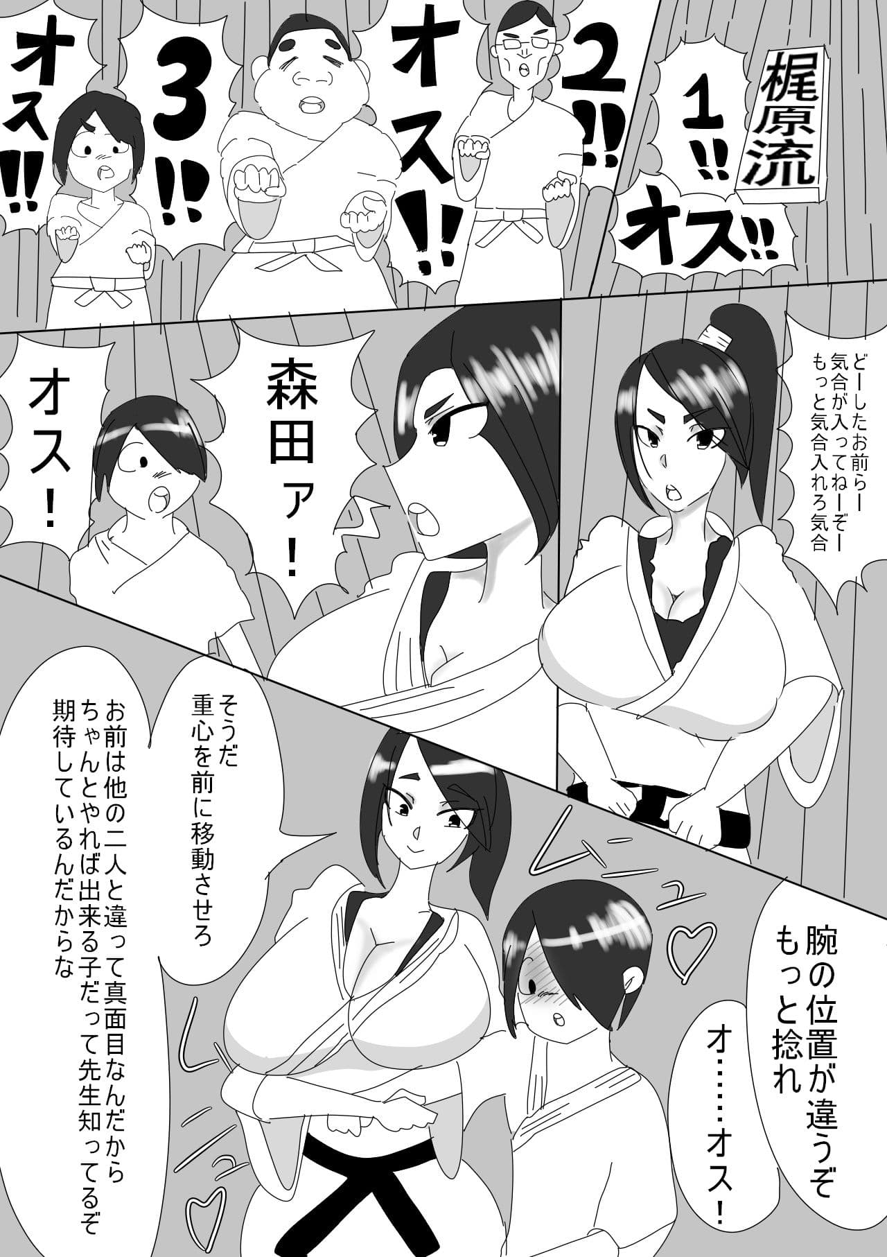 憧れの爆乳師匠が無様に負けて、デカ乳を弄ばれて犯●れる話 サンプル 1