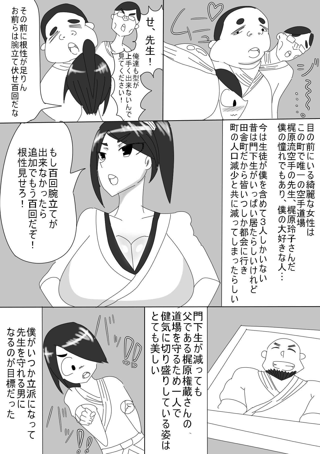 憧れの爆乳師匠が無様に負けて、デカ乳を弄ばれて犯●れる話 サンプル 2