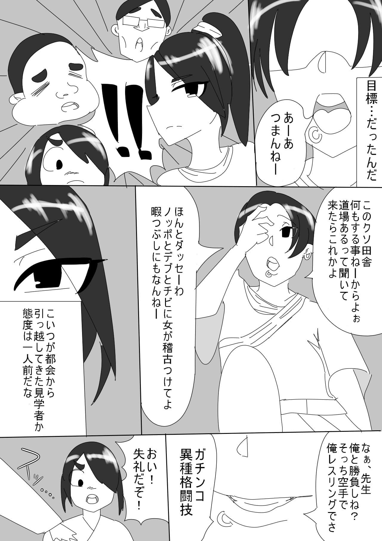 憧れの爆乳師匠が無様に負けて、デカ乳を弄ばれて犯●れる話 サンプル 3