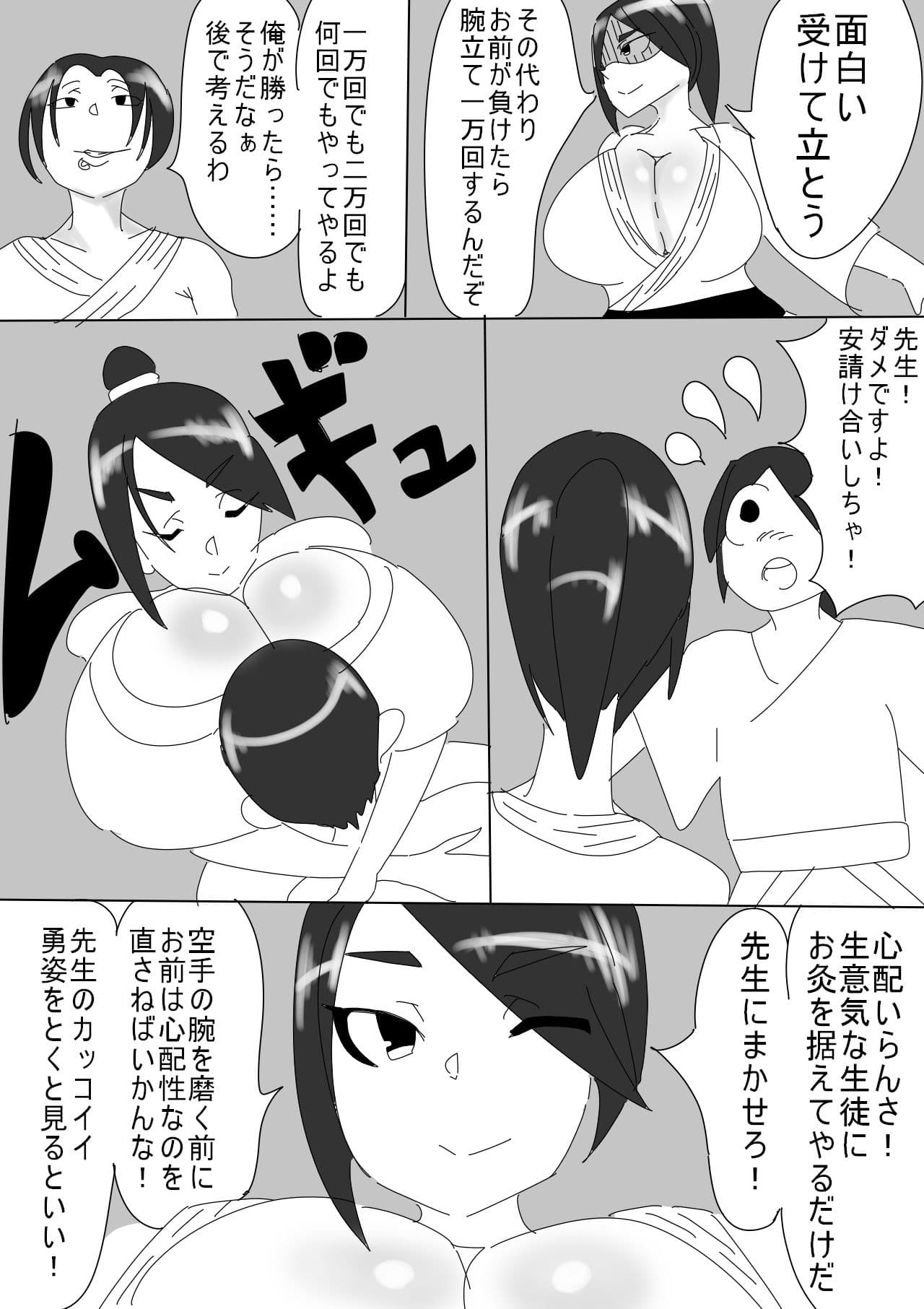 憧れの爆乳師匠が無様に負けて、デカ乳を弄ばれて犯●れる話 サンプル 4