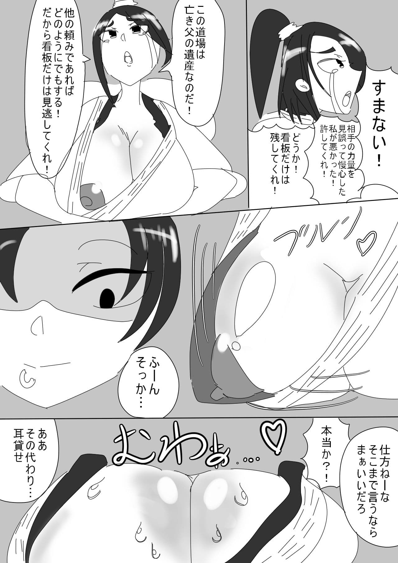 憧れの爆乳師匠が無様に負けて、デカ乳を弄ばれて犯●れる話 サンプル 8