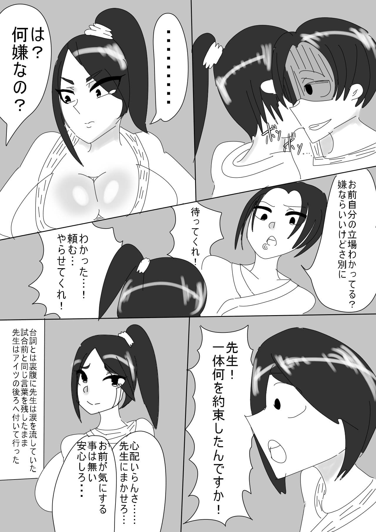 憧れの爆乳師匠が無様に負けて、デカ乳を弄ばれて犯●れる話 サンプル 9