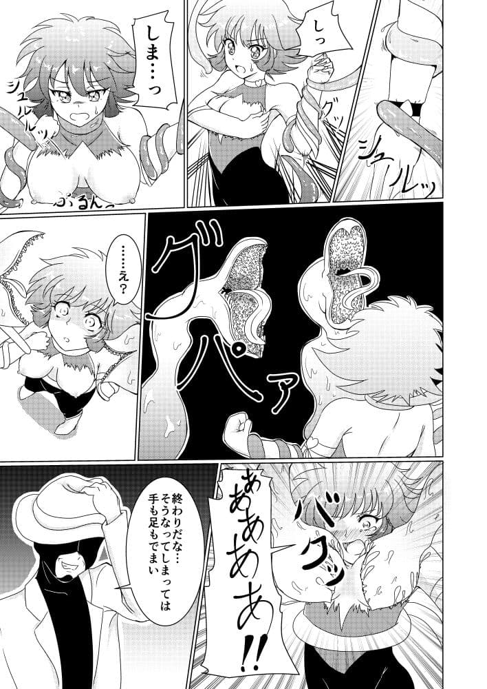 キュー◯ィーハニーの終わらぬ悪夢 サンプル 2