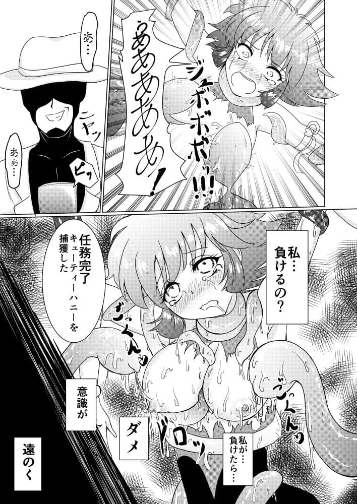 キュー◯ィーハニーの終わらぬ悪夢 サンプル 4